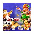 slot 20 รับ 100